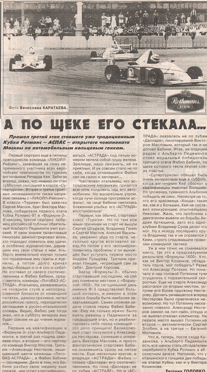 Советский Спорт (Россия), Июль 1997. А по щеке его стекала.